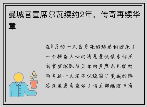 曼城官宣席尔瓦续约2年，传奇再续华章